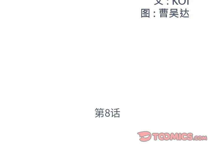 韩国漫画被抛弃的男人/男孩没人爱韩漫_被抛弃的男人/男孩没人爱-第8话在线免费阅读-韩国漫画-第2张图片