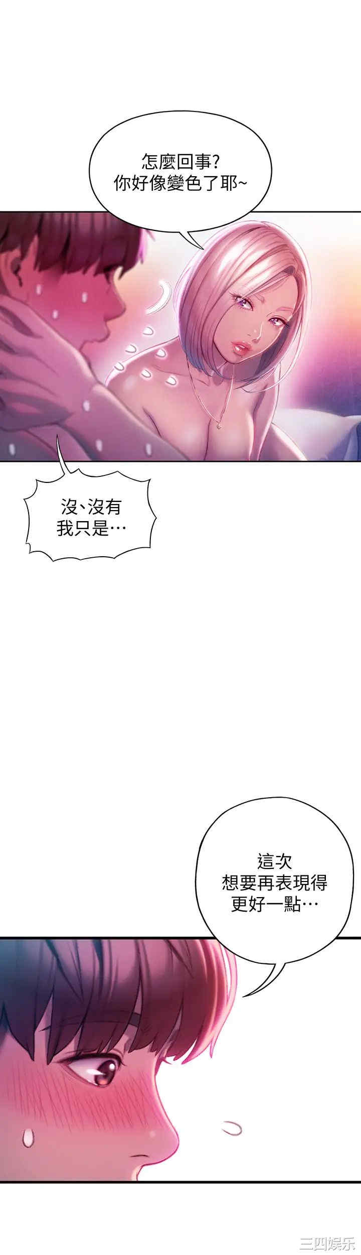 韩国漫画韩漫_恋爱大富翁-第16话在线免费阅读-韩国漫画-第2张图片
