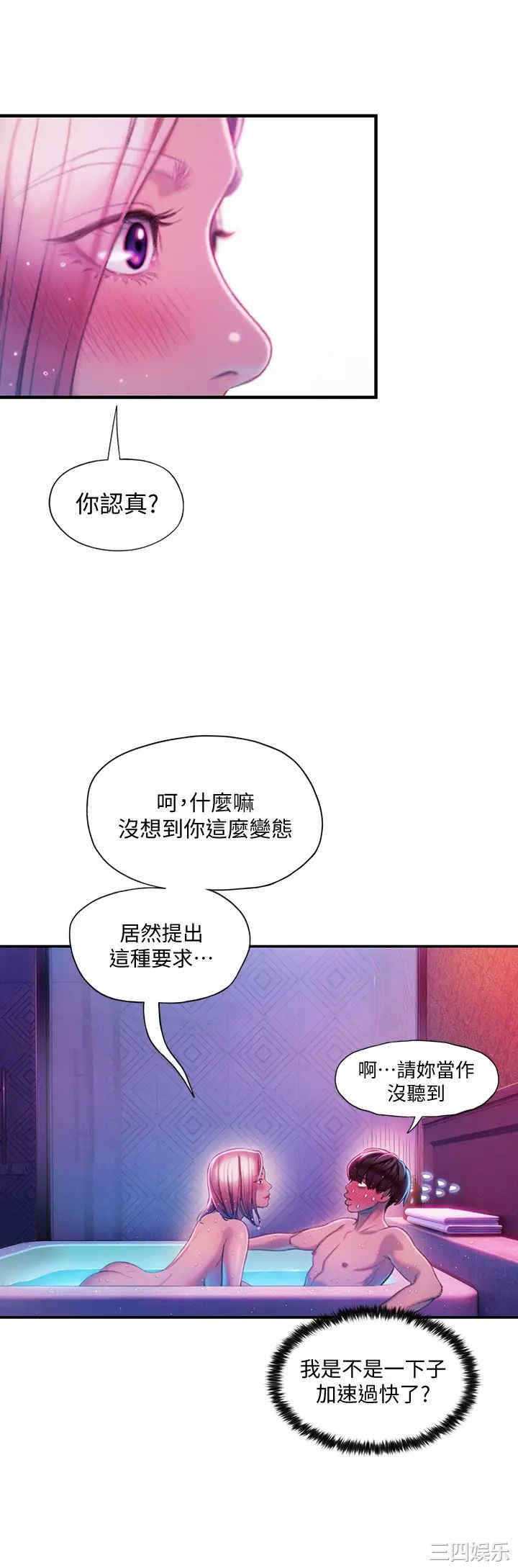 韩国漫画韩漫_恋爱大富翁-第16话在线免费阅读-韩国漫画-第15张图片