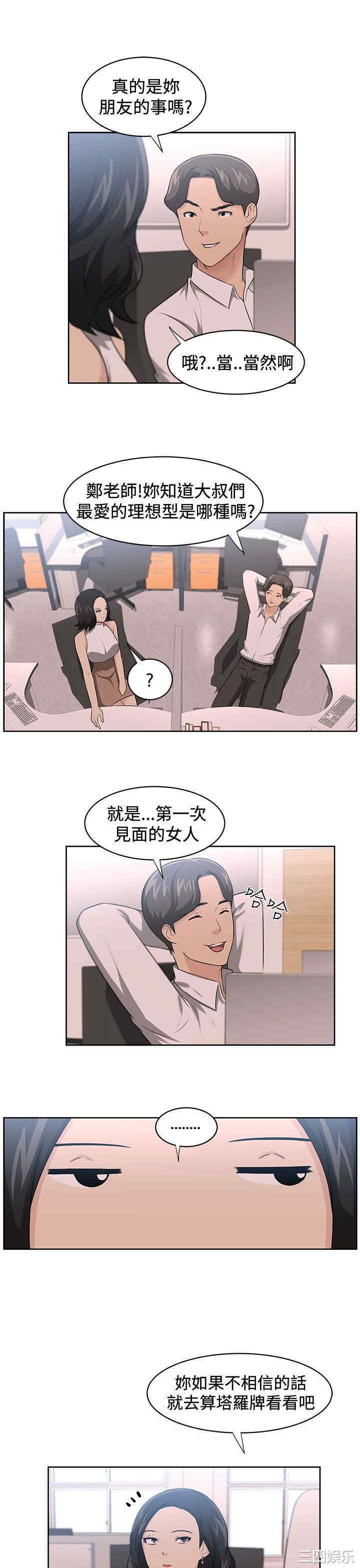 韩国漫画大叔韩漫_大叔-第15话在线免费阅读-韩国漫画-第7张图片