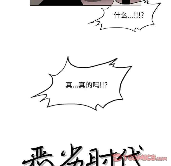 韩国漫画恶劣时代韩漫_恶劣时代-第47话在线免费阅读-韩国漫画-第26张图片