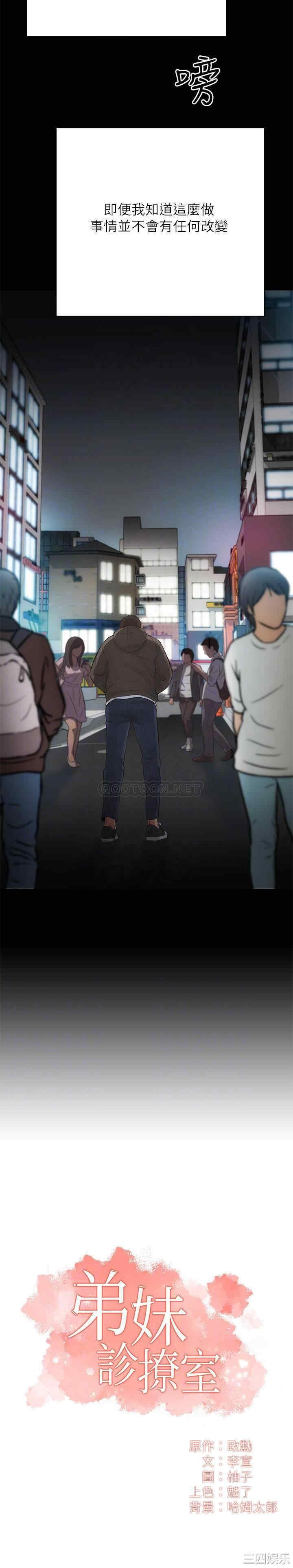 韩国漫画韩漫_弟妹诊撩室-第5话在线免费阅读-韩国漫画-第6张图片