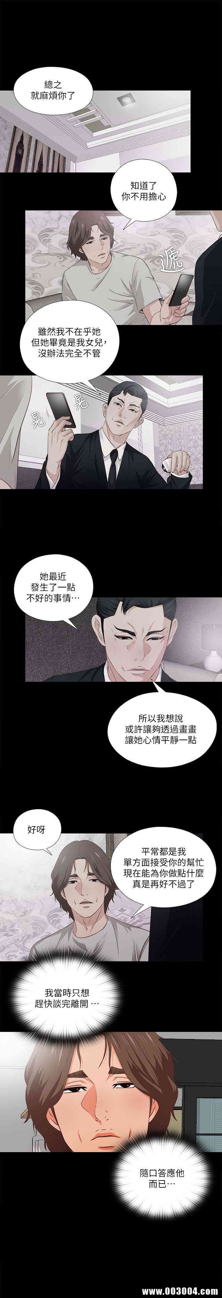 韩国漫画爱徒韩漫_爱徒-第2话在线免费阅读-韩国漫画-第1张图片