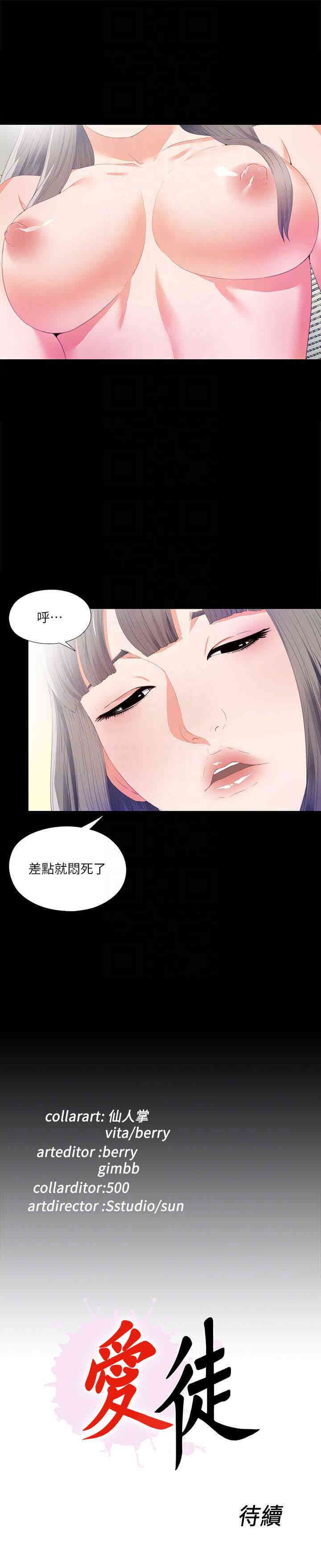 韩国漫画爱徒韩漫_爱徒-第5话在线免费阅读-韩国漫画-第23张图片