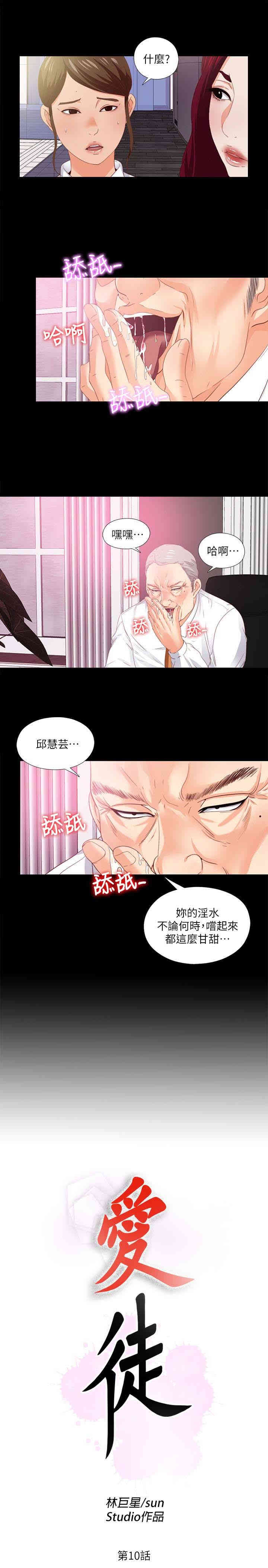 韩国漫画爱徒韩漫_爱徒-第10话在线免费阅读-韩国漫画-第3张图片