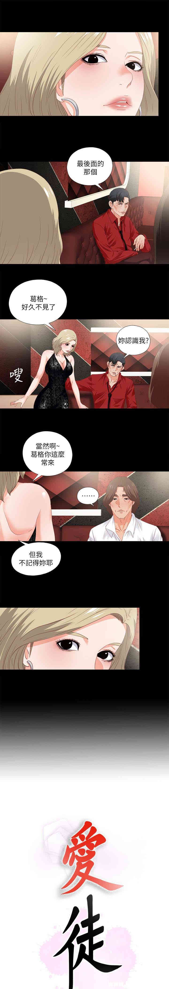 韩国漫画爱徒韩漫_爱徒-第15话在线免费阅读-韩国漫画-第3张图片