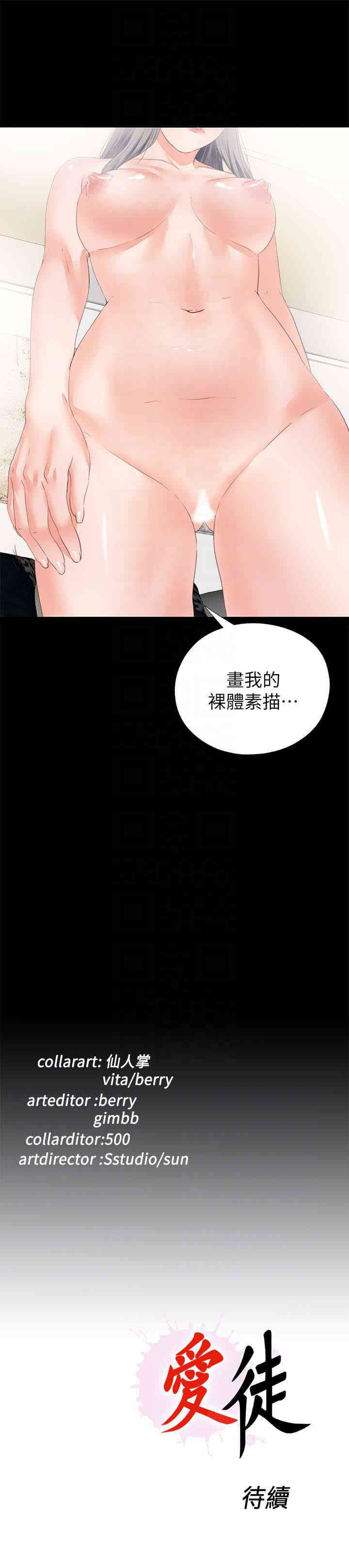 韩国漫画爱徒韩漫_爱徒-第16话在线免费阅读-韩国漫画-第25张图片