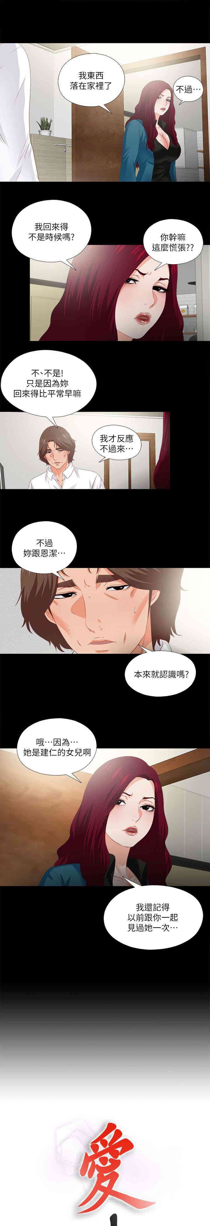 韩国漫画爱徒韩漫_爱徒-第18话在线免费阅读-韩国漫画-第5张图片