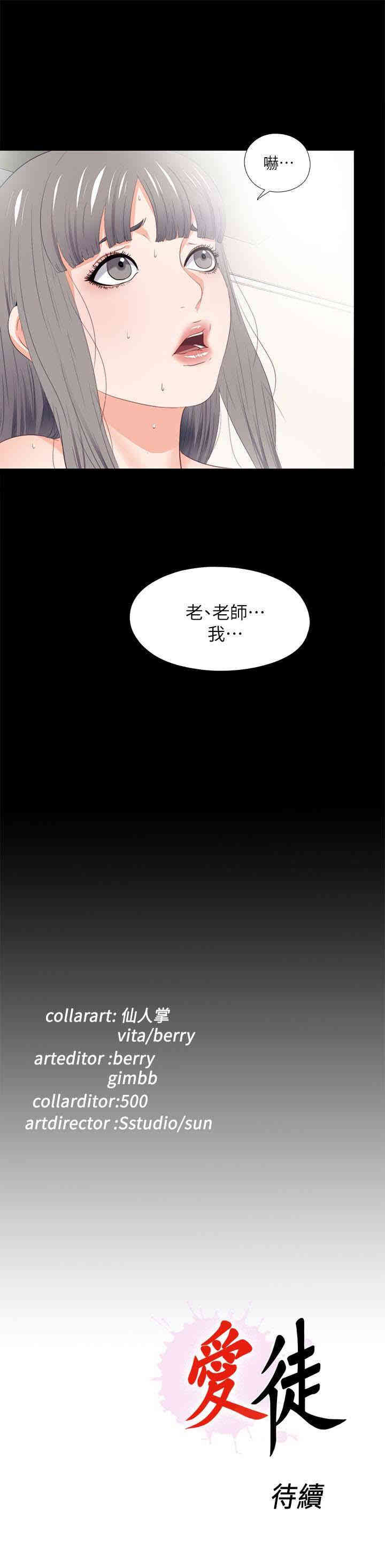 韩国漫画爱徒韩漫_爱徒-第19话在线免费阅读-韩国漫画-第26张图片