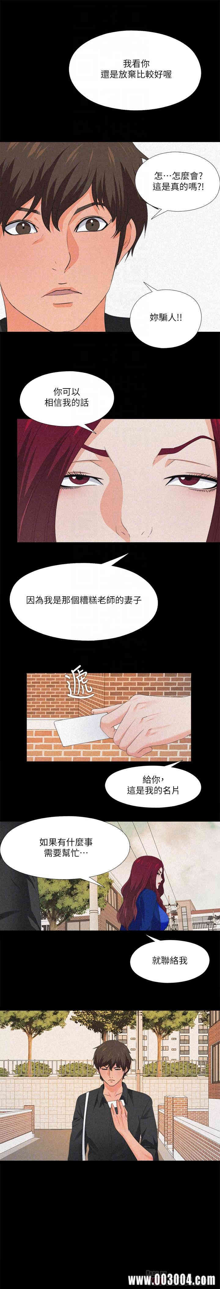 韩国漫画爱徒韩漫_爱徒-第32话在线免费阅读-韩国漫画-第10张图片