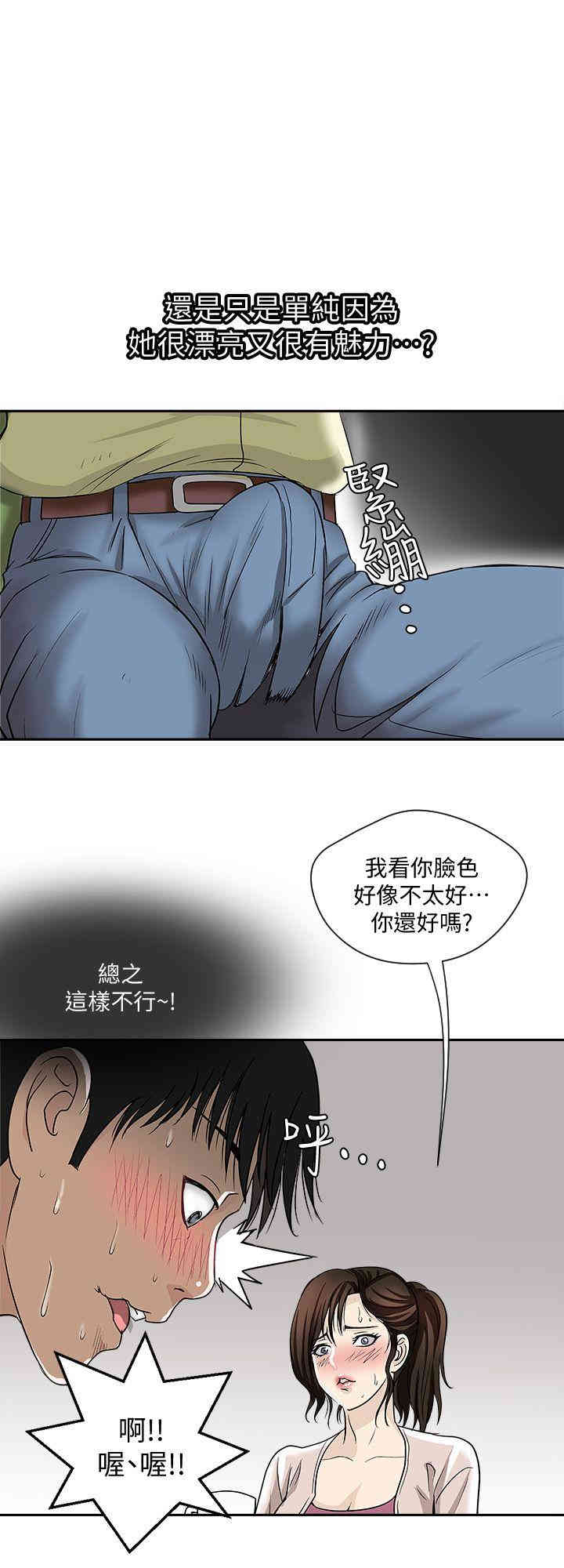 韩国漫画别人的老婆韩漫_别人的老婆-第2话在线免费阅读-韩国漫画-第11张图片