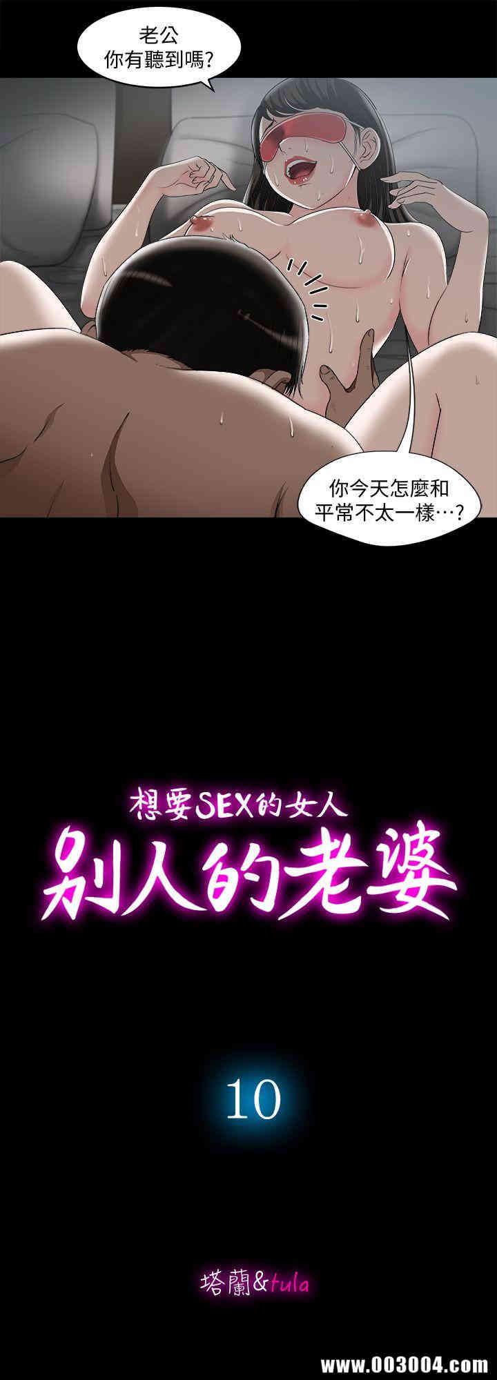 韩国漫画别人的老婆韩漫_别人的老婆-第10话在线免费阅读-韩国漫画-第5张图片