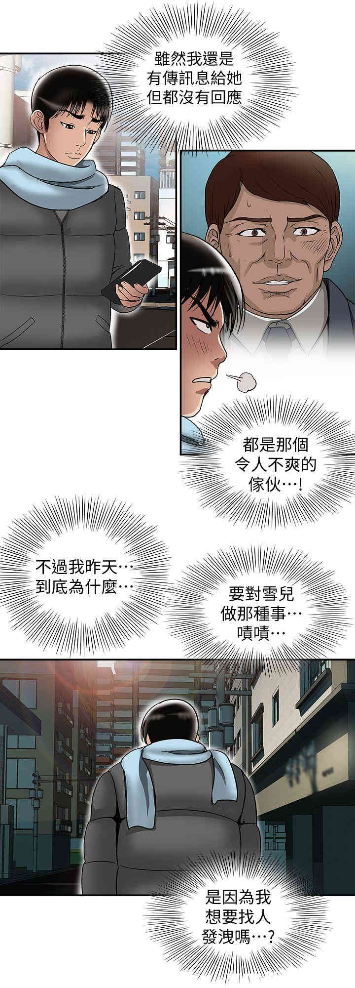 韩国漫画别人的老婆韩漫_别人的老婆-第24话在线免费阅读-韩国漫画-第24张图片