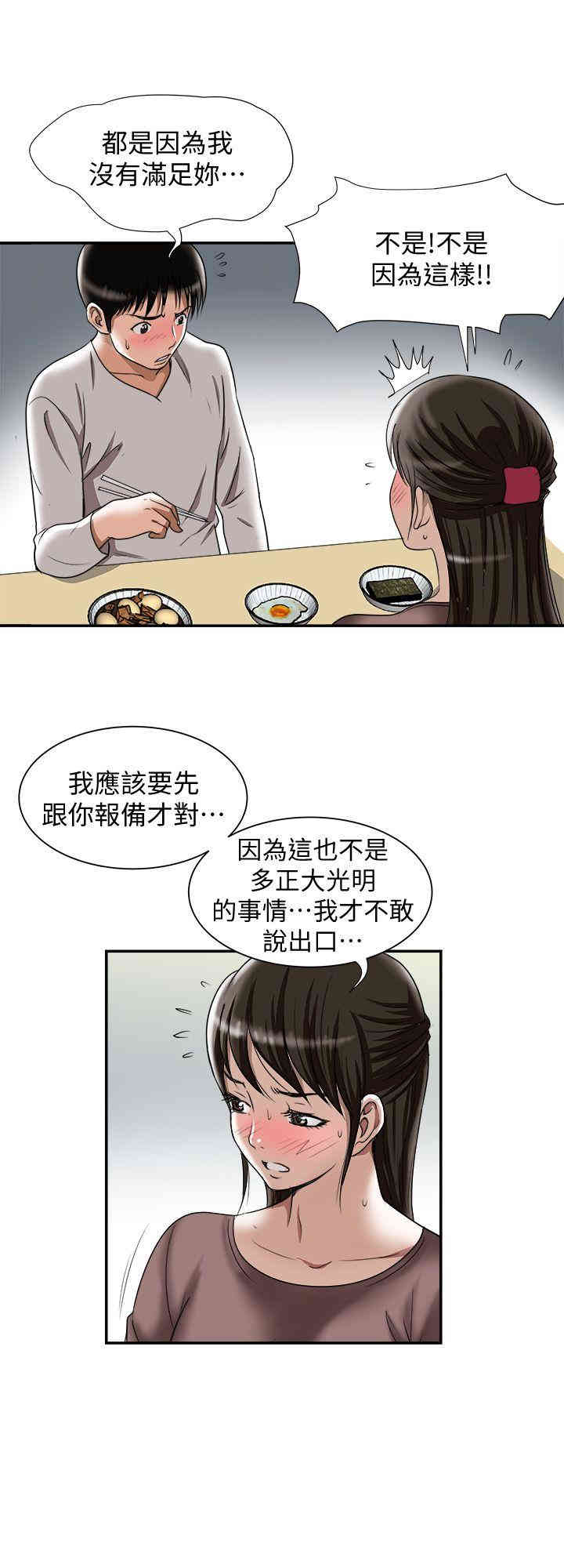 韩国漫画别人的老婆韩漫_别人的老婆-第27话在线免费阅读-韩国漫画-第24张图片