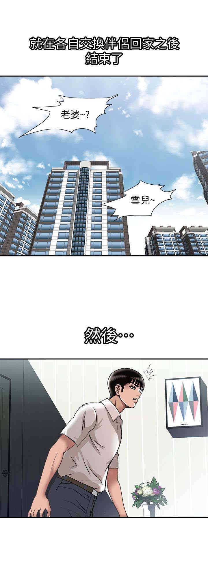 韩国漫画别人的老婆韩漫_别人的老婆-第33话在线免费阅读-韩国漫画-第18张图片