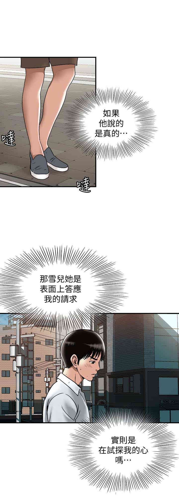 韩国漫画别人的老婆韩漫_别人的老婆-第33话在线免费阅读-韩国漫画-第22张图片