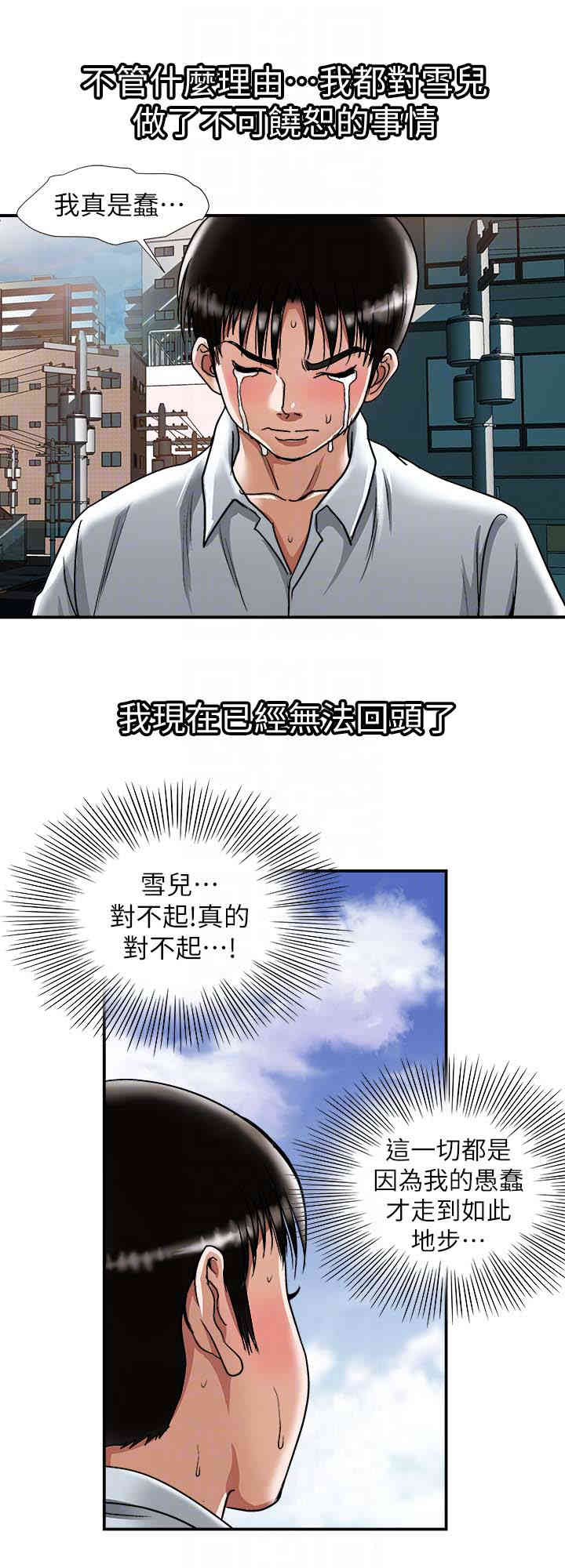 韩国漫画别人的老婆韩漫_别人的老婆-第33话在线免费阅读-韩国漫画-第23张图片