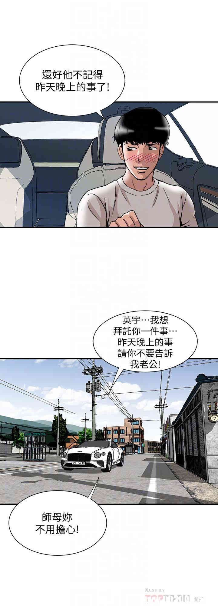 韩国漫画别人的老婆韩漫_别人的老婆-第41话在线免费阅读-韩国漫画-第27张图片