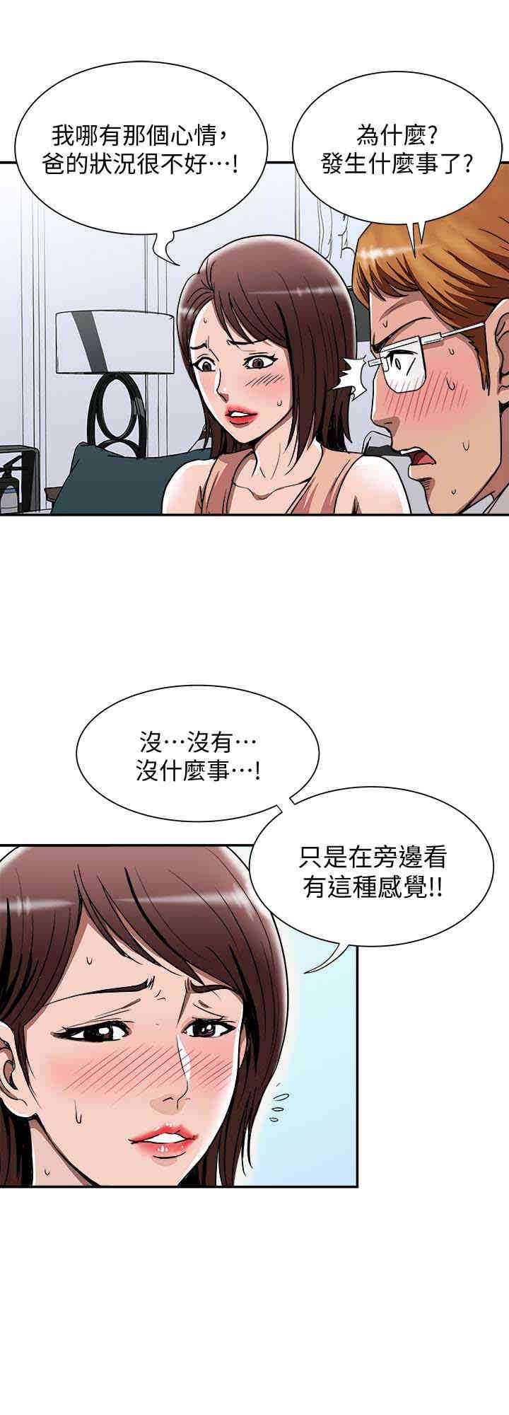 韩国漫画别人的老婆韩漫_别人的老婆-第42话在线免费阅读-韩国漫画-第4张图片