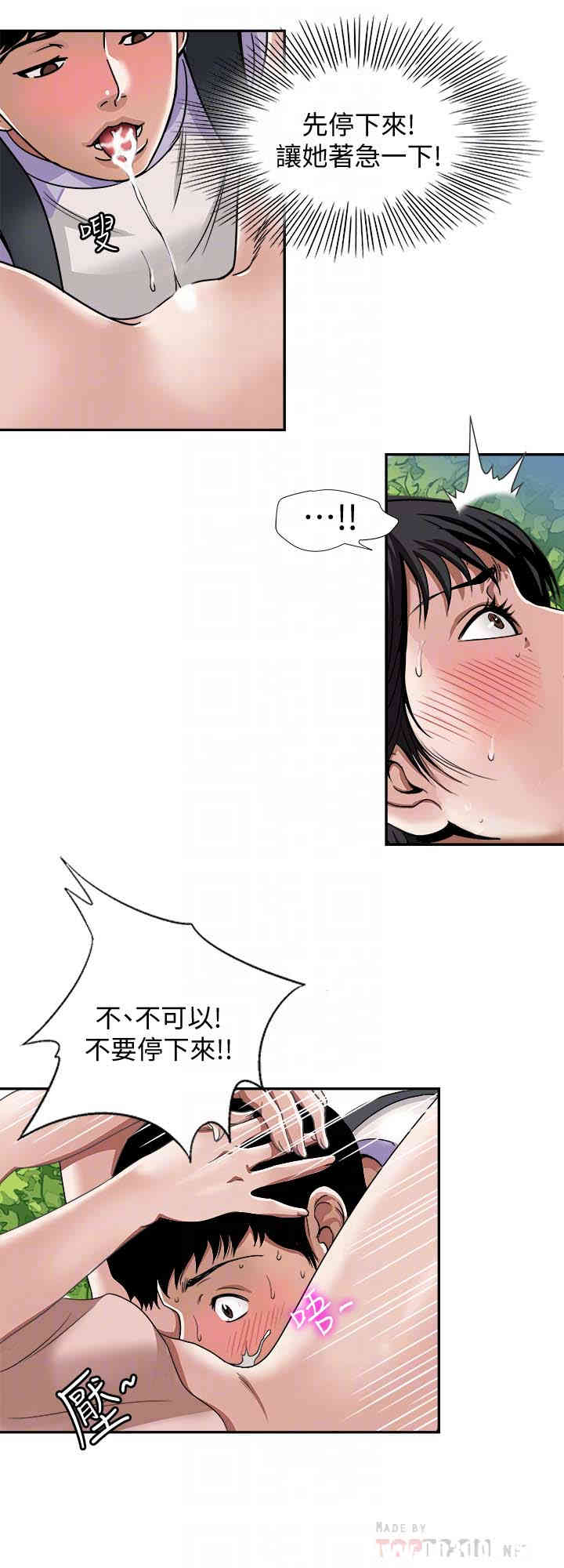 韩国漫画别人的老婆韩漫_别人的老婆-第43话在线免费阅读-韩国漫画-第25张图片