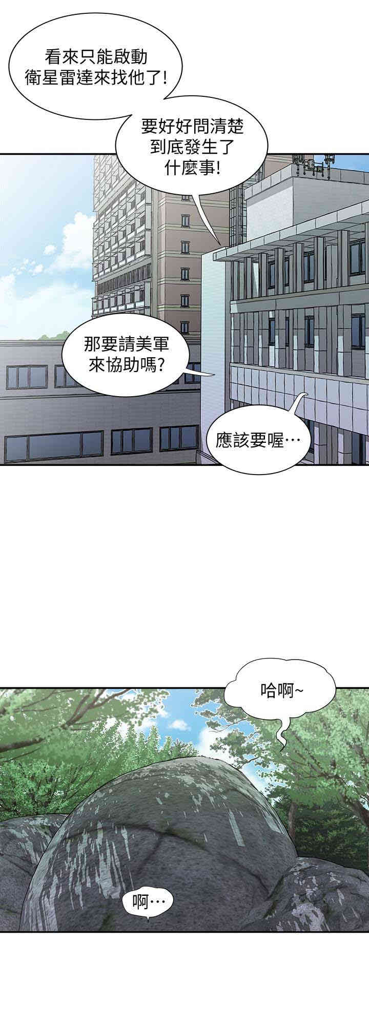 韩国漫画别人的老婆韩漫_别人的老婆-第44话在线免费阅读-韩国漫画-第6张图片