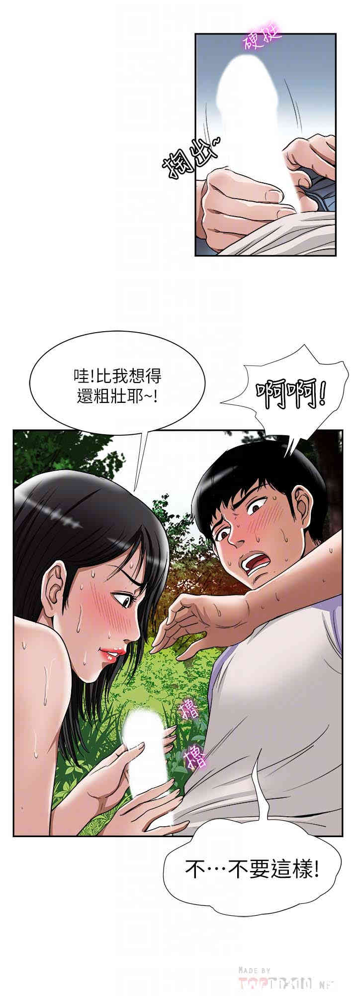 韩国漫画别人的老婆韩漫_别人的老婆-第44话在线免费阅读-韩国漫画-第11张图片