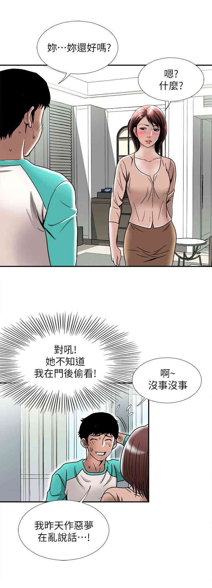 韩国漫画别人的老婆韩漫_别人的老婆-第45话在线免费阅读-韩国漫画-第21张图片