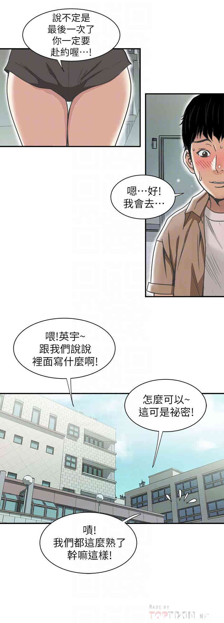 韩国漫画别人的老婆韩漫_别人的老婆-第46话在线免费阅读-韩国漫画-第23张图片