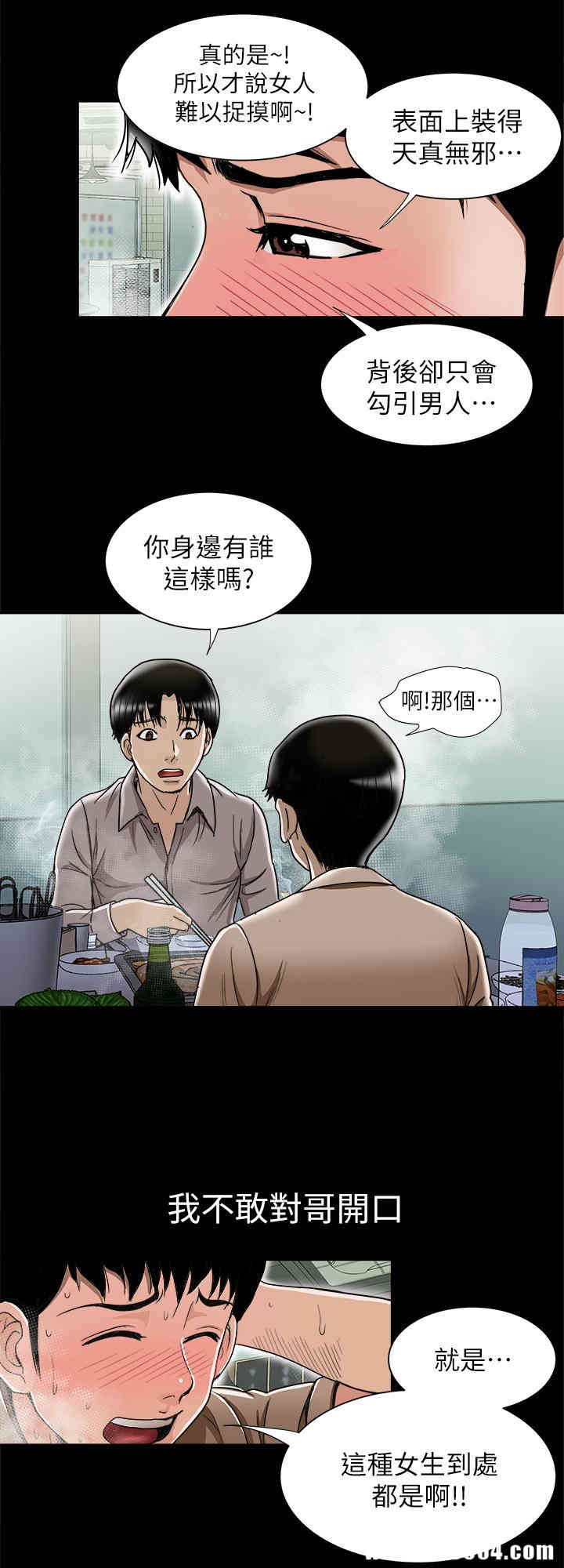 韩国漫画别人的老婆韩漫_别人的老婆-第47话在线免费阅读-韩国漫画-第20张图片