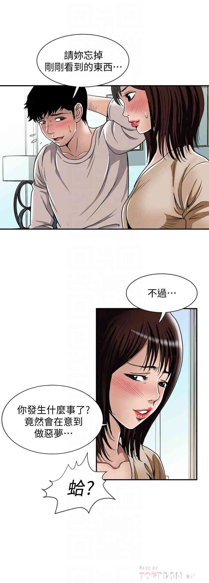 韩国漫画别人的老婆韩漫_别人的老婆-第49话在线免费阅读-韩国漫画-第4张图片