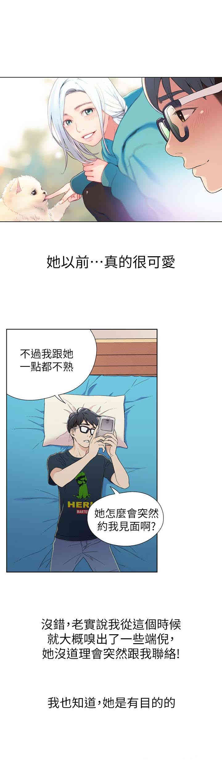 韩国漫画超导体鲁蛇(超级吸引力)韩漫_超导体鲁蛇(超级吸引力)-第2话在线免费阅读-韩国漫画-第5张图片