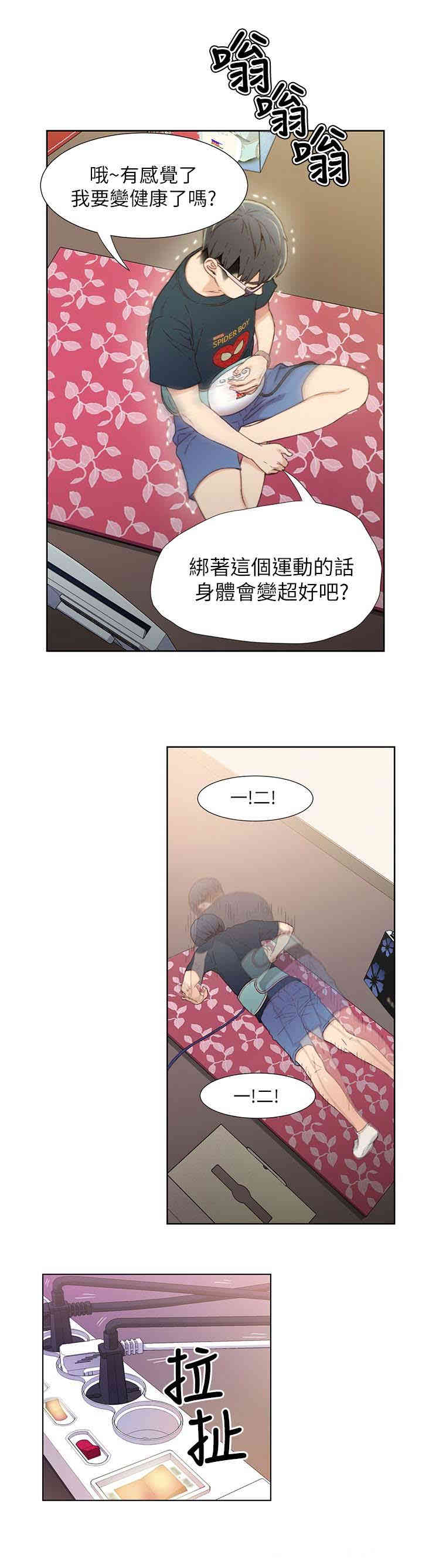 韩国漫画超导体鲁蛇(超级吸引力)韩漫_超导体鲁蛇(超级吸引力)-第2话在线免费阅读-韩国漫画-第21张图片