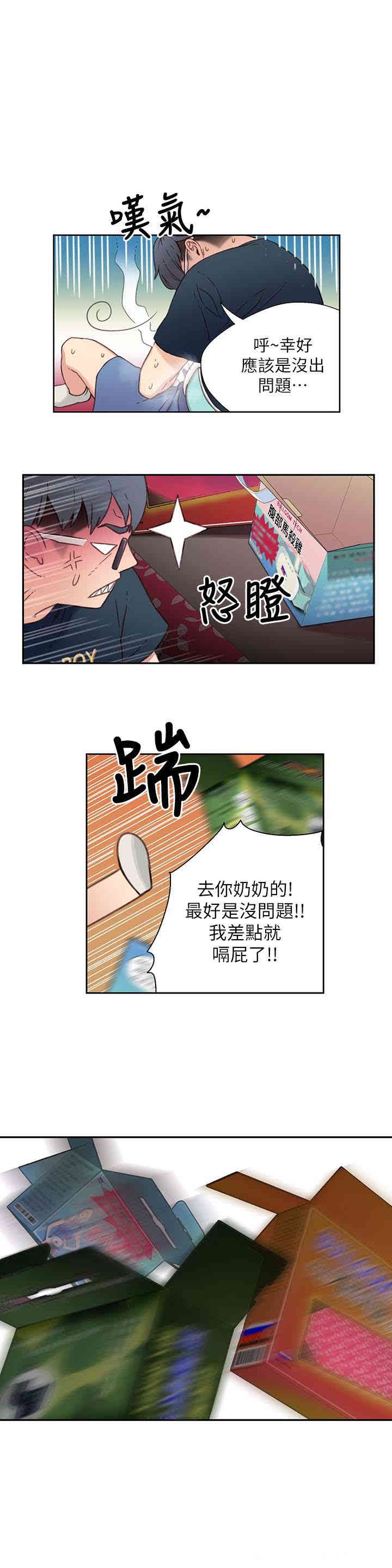 韩国漫画超导体鲁蛇(超级吸引力)韩漫_超导体鲁蛇(超级吸引力)-第3话在线免费阅读-韩国漫画-第2张图片