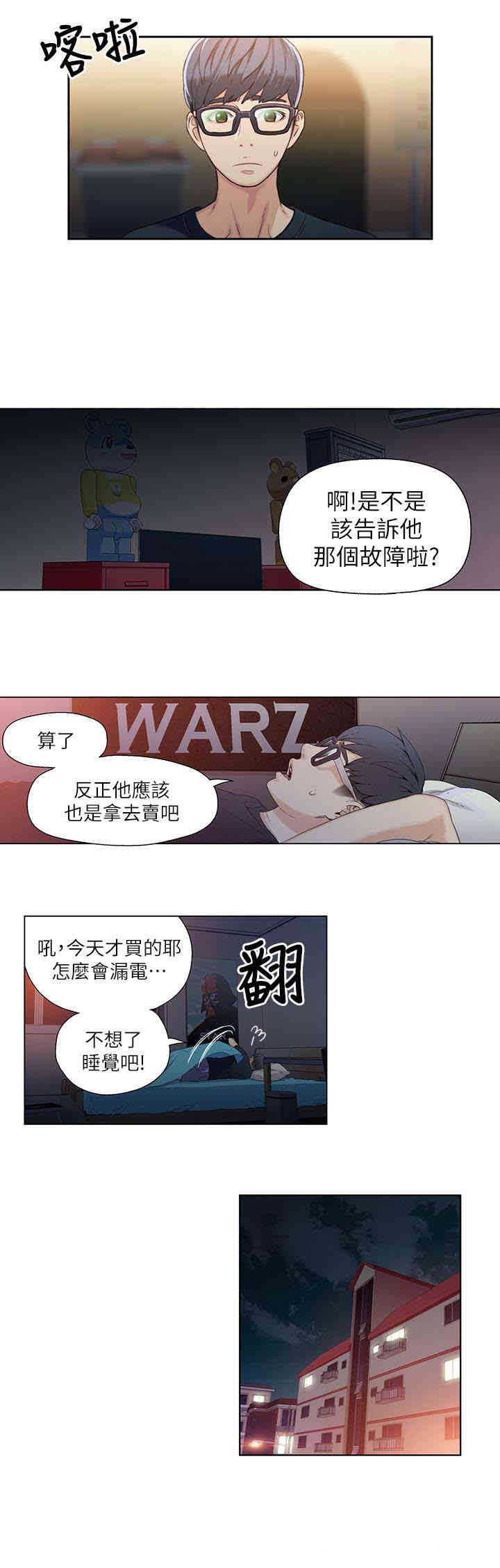 韩国漫画超导体鲁蛇(超级吸引力)韩漫_超导体鲁蛇(超级吸引力)-第3话在线免费阅读-韩国漫画-第8张图片