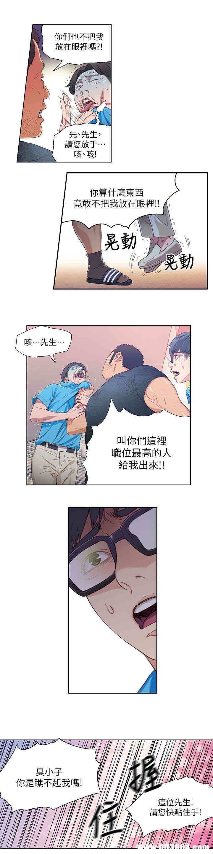 韩国漫画超导体鲁蛇(超级吸引力)韩漫_超导体鲁蛇(超级吸引力)-第3话在线免费阅读-韩国漫画-第22张图片