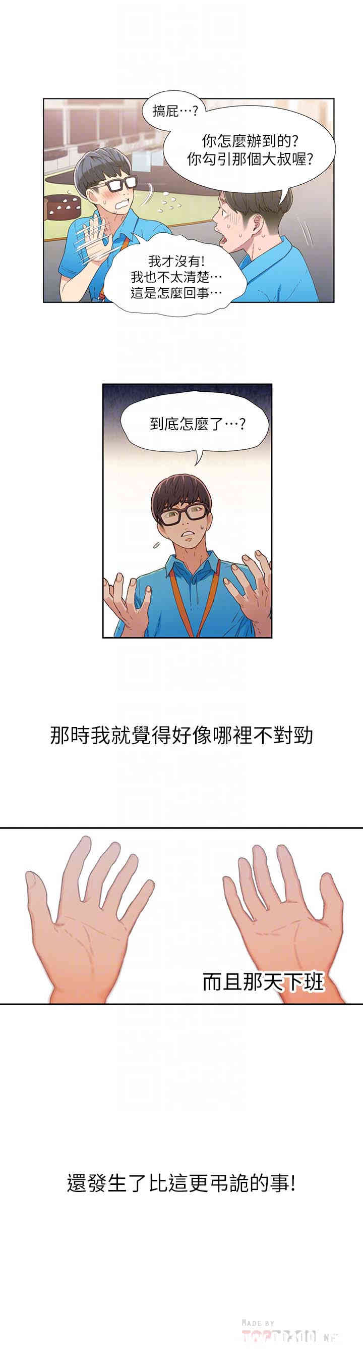 韩国漫画超导体鲁蛇(超级吸引力)韩漫_超导体鲁蛇(超级吸引力)-第3话在线免费阅读-韩国漫画-第27张图片