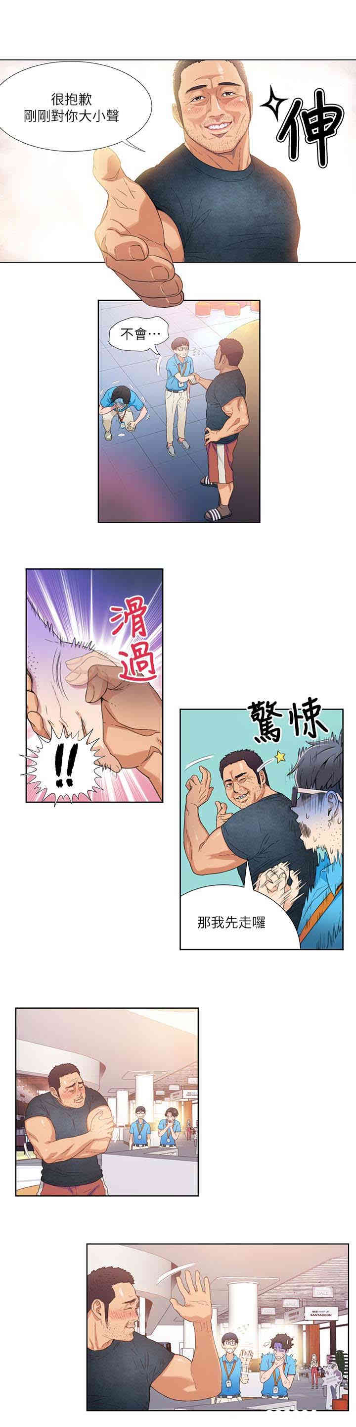 韩国漫画超导体鲁蛇(超级吸引力)韩漫_超导体鲁蛇(超级吸引力)-第3话在线免费阅读-韩国漫画-第26张图片