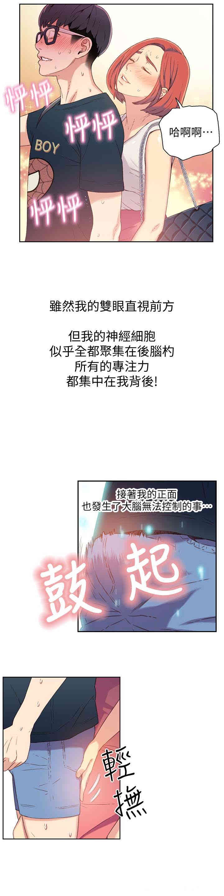 韩国漫画超导体鲁蛇(超级吸引力)韩漫_超导体鲁蛇(超级吸引力)-第4话在线免费阅读-韩国漫画-第10张图片