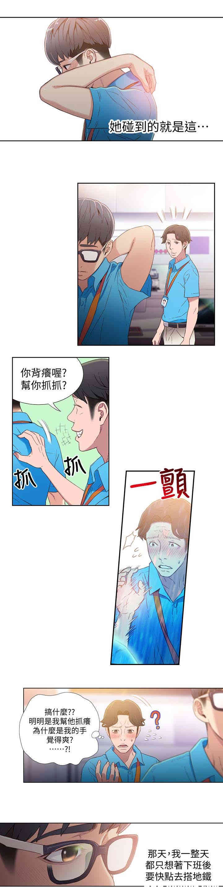 韩国漫画超导体鲁蛇(超级吸引力)韩漫_超导体鲁蛇(超级吸引力)-第5话在线免费阅读-韩国漫画-第3张图片