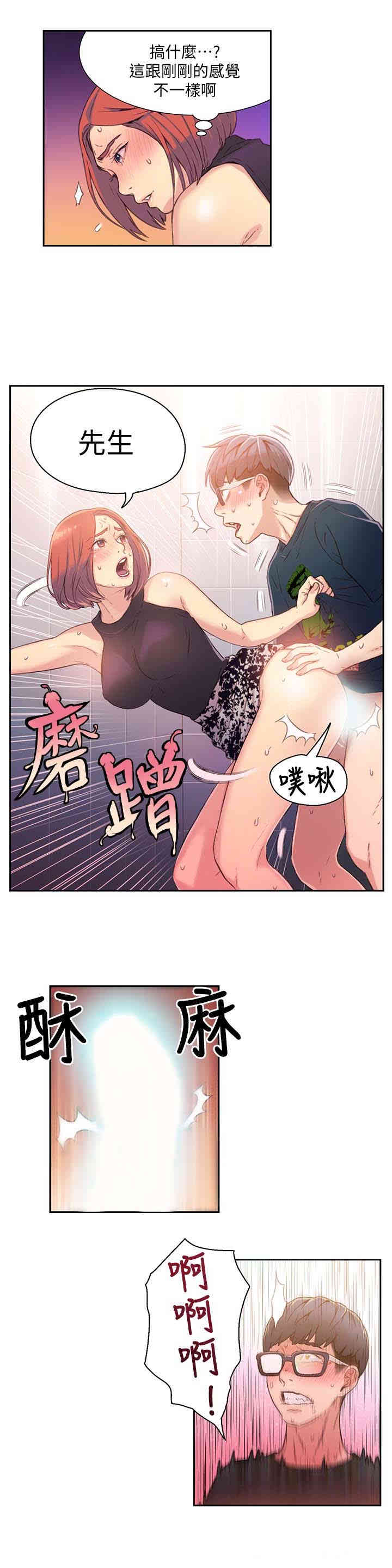 韩国漫画超导体鲁蛇(超级吸引力)韩漫_超导体鲁蛇(超级吸引力)-第5话在线免费阅读-韩国漫画-第21张图片