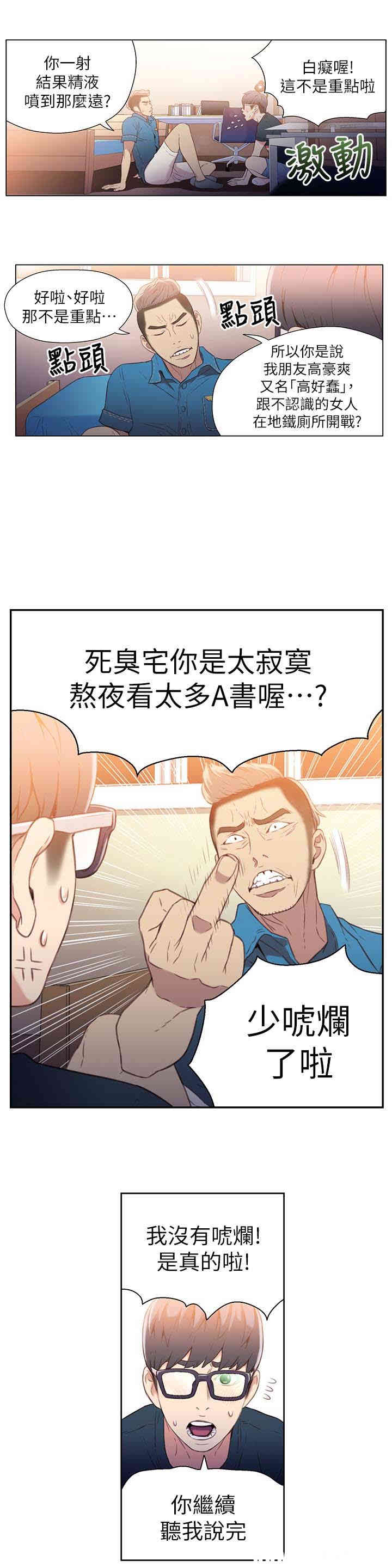 韩国漫画超导体鲁蛇(超级吸引力)韩漫_超导体鲁蛇(超级吸引力)-第7话在线免费阅读-韩国漫画-第12张图片