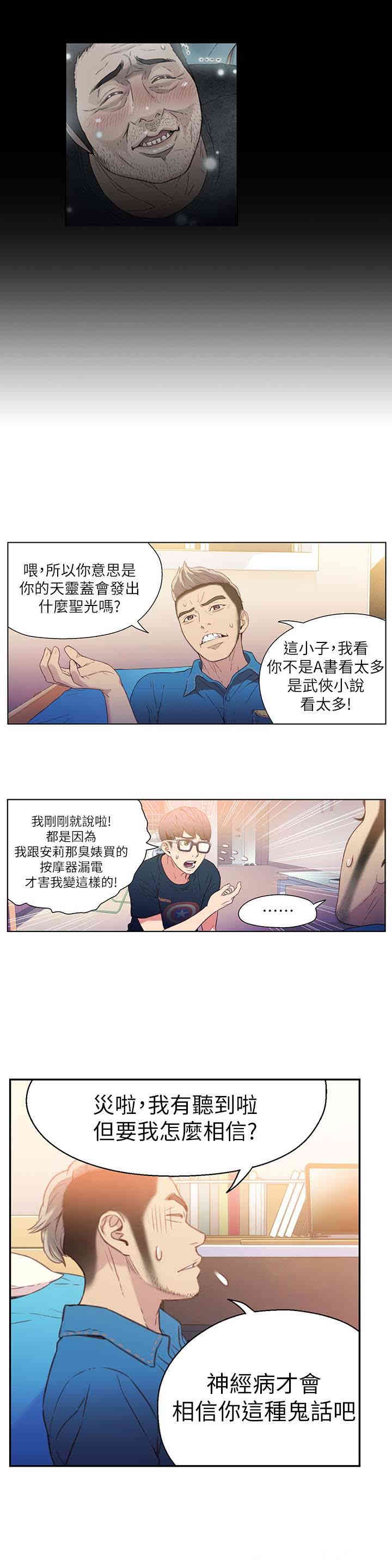 韩国漫画超导体鲁蛇(超级吸引力)韩漫_超导体鲁蛇(超级吸引力)-第7话在线免费阅读-韩国漫画-第16张图片