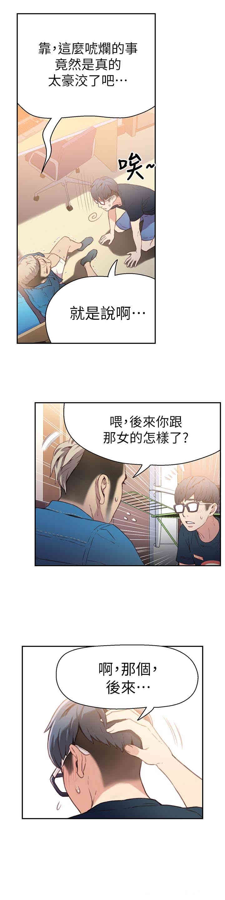 韩国漫画超导体鲁蛇(超级吸引力)韩漫_超导体鲁蛇(超级吸引力)-第7话在线免费阅读-韩国漫画-第21张图片