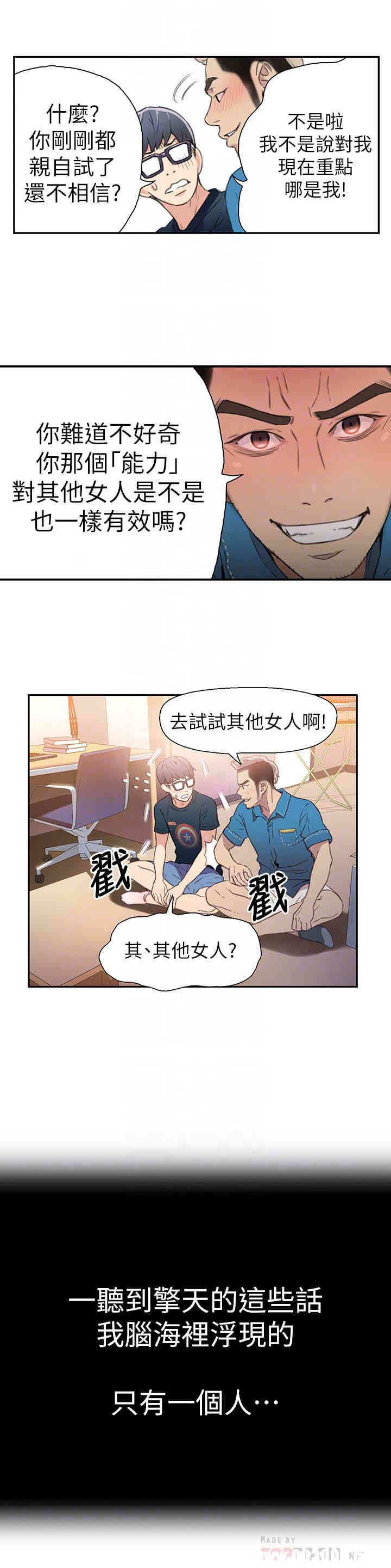 韩国漫画超导体鲁蛇(超级吸引力)韩漫_超导体鲁蛇(超级吸引力)-第7话在线免费阅读-韩国漫画-第25张图片