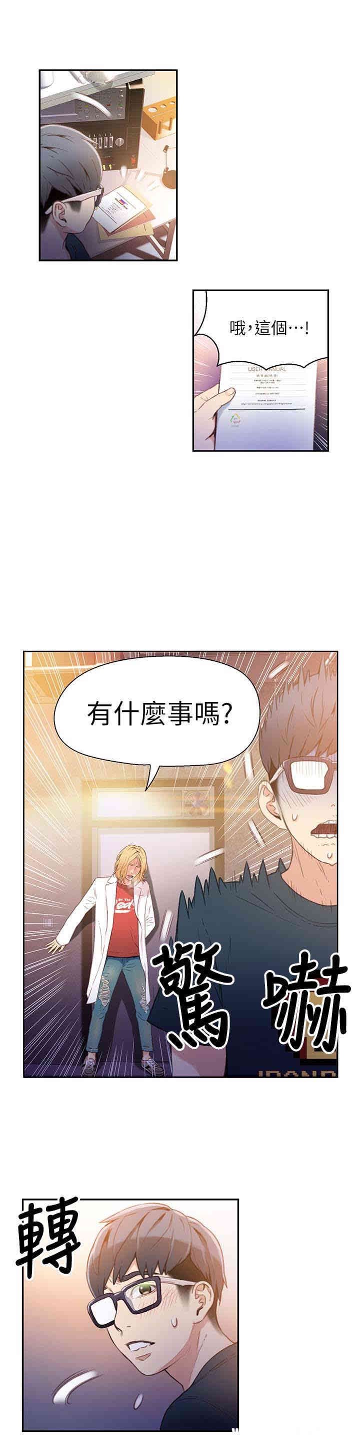 韩国漫画超导体鲁蛇(超级吸引力)韩漫_超导体鲁蛇(超级吸引力)-第8话在线免费阅读-韩国漫画-第26张图片