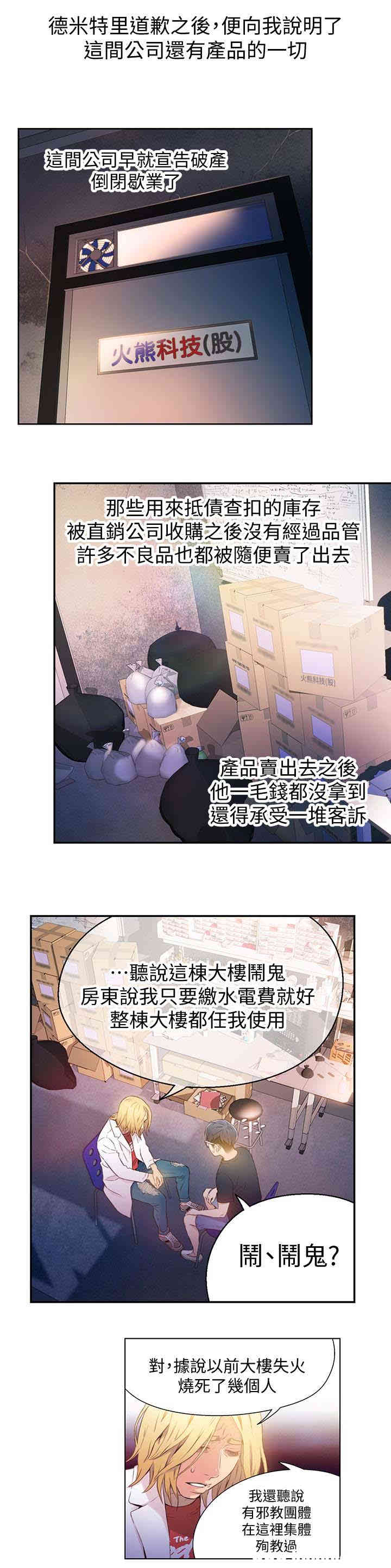 韩国漫画超导体鲁蛇(超级吸引力)韩漫_超导体鲁蛇(超级吸引力)-第9话在线免费阅读-韩国漫画-第8张图片