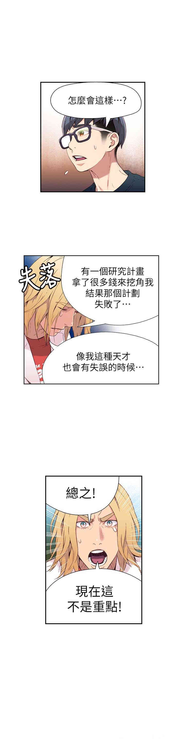 韩国漫画超导体鲁蛇(超级吸引力)韩漫_超导体鲁蛇(超级吸引力)-第9话在线免费阅读-韩国漫画-第17张图片