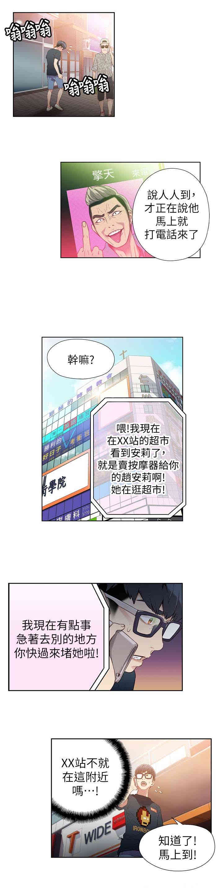 韩国漫画超导体鲁蛇(超级吸引力)韩漫_超导体鲁蛇(超级吸引力)-第9话在线免费阅读-韩国漫画-第26张图片