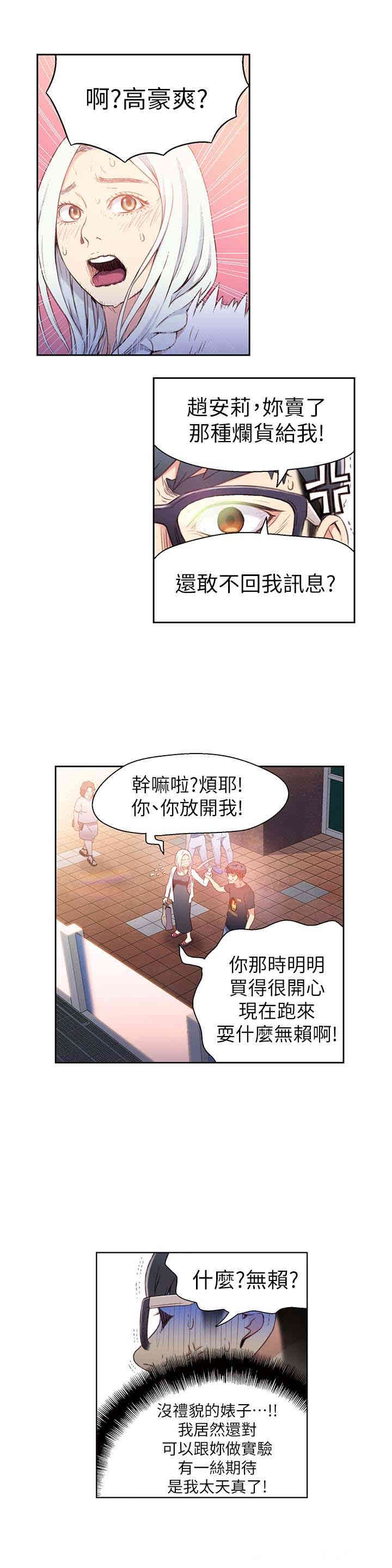 韩国漫画超导体鲁蛇(超级吸引力)韩漫_超导体鲁蛇(超级吸引力)-第10话在线免费阅读-韩国漫画-第14张图片