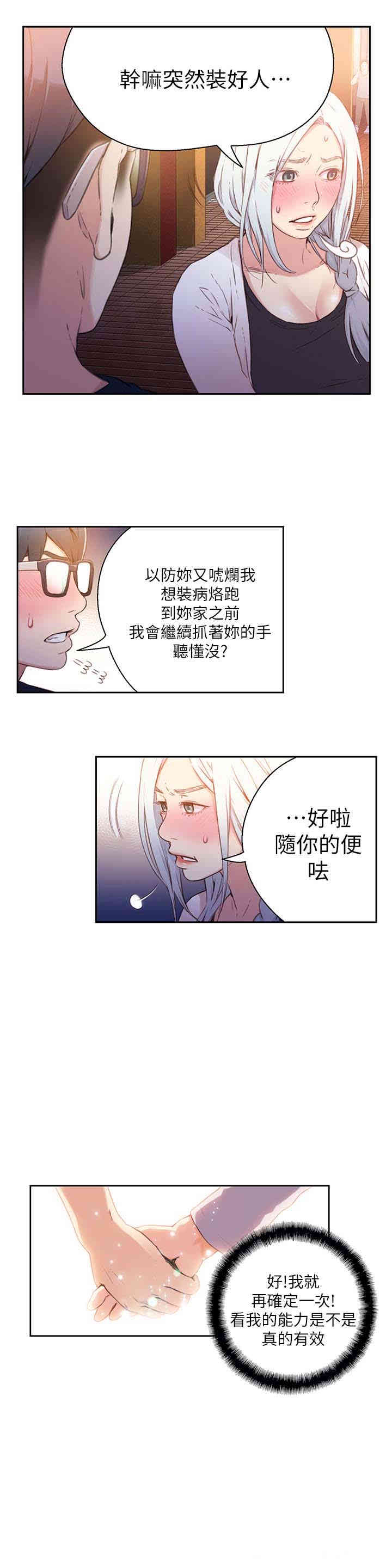 韩国漫画超导体鲁蛇(超级吸引力)韩漫_超导体鲁蛇(超级吸引力)-第10话在线免费阅读-韩国漫画-第24张图片